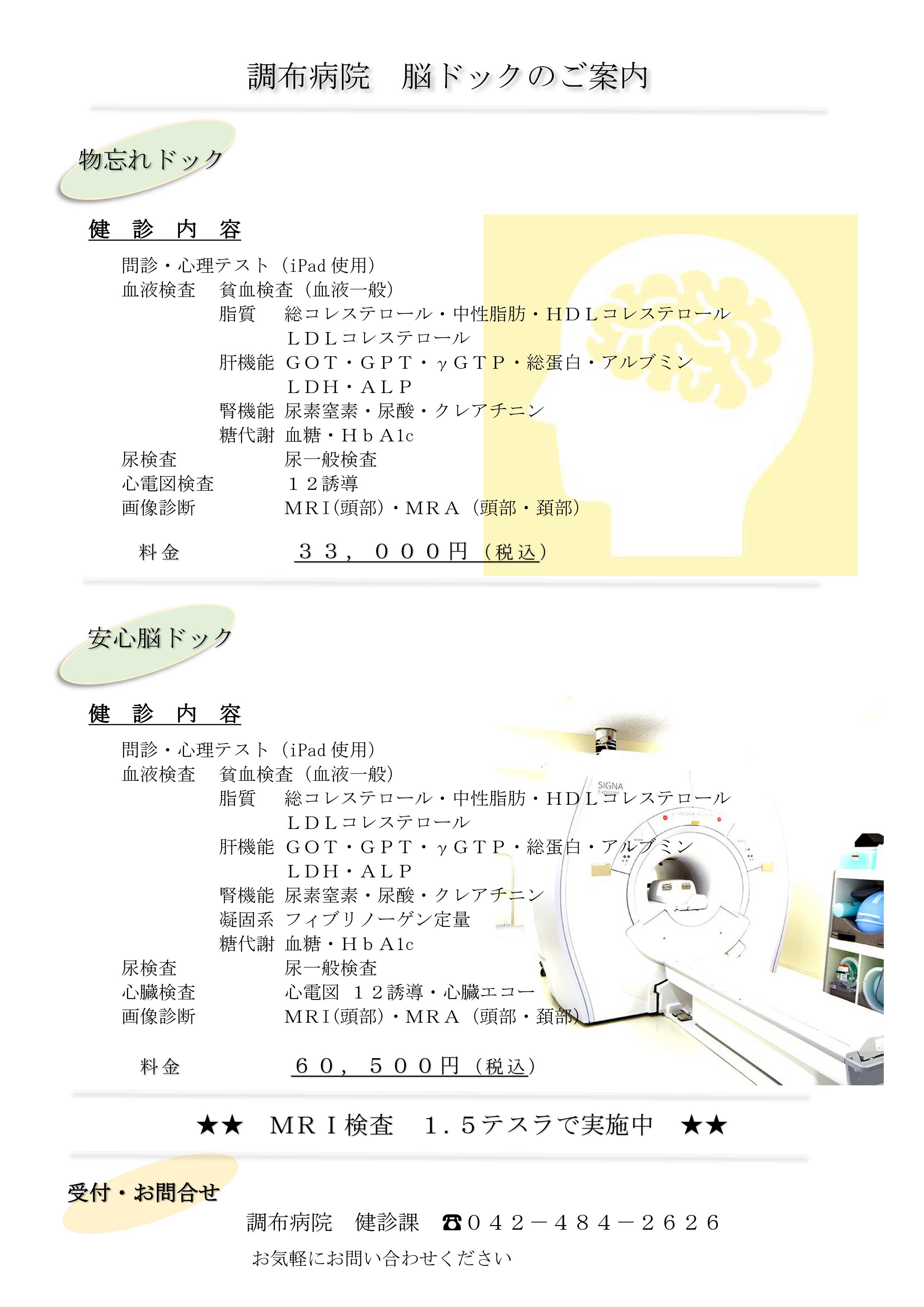 脳ドック