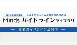 医療情報サービスMinds